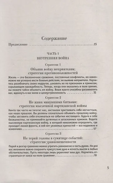 33 стратегии войны - фото 2