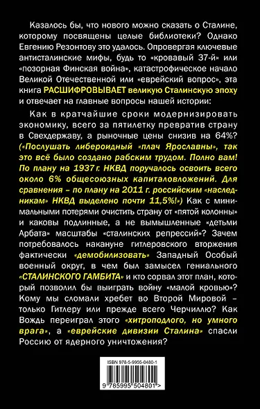 Расшифрованный Сталин - фото 2