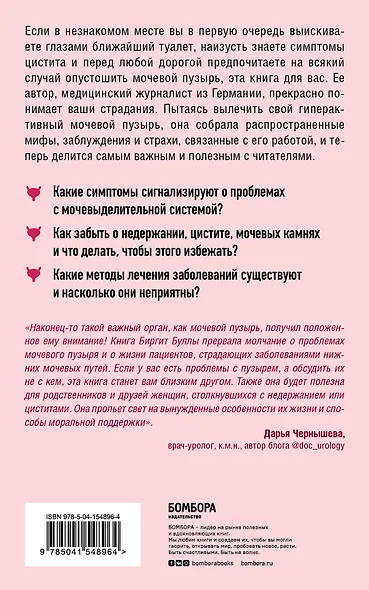 Мочевой пузырь. Все, что нужно знать о мочевыделительной системе, чтобы сохранить здоровье и спокойствие - фото 2