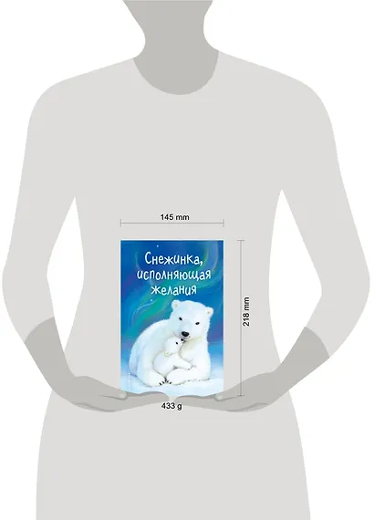 Снежинка, исполняющая желания (выпуск 1) - фото 4