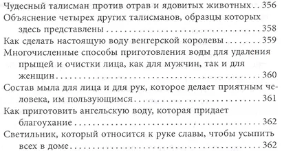 Книга запретных гримуаров - фото 3