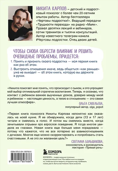 Чертовы скандалы! Как общаться с подростком нормально - фото 2