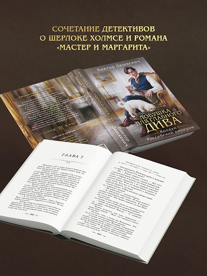 Ловушка для главного дива - фото 5