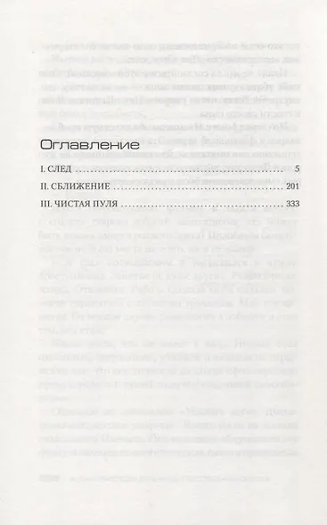 Последняя охота - фото 3