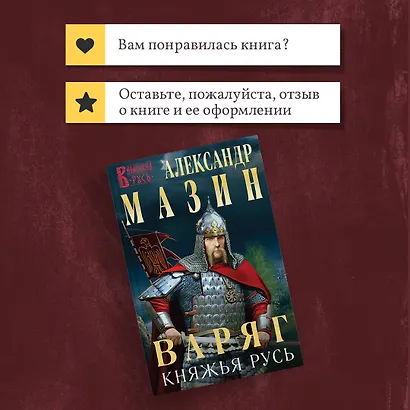 Варяг. Княжья русь - фото 10