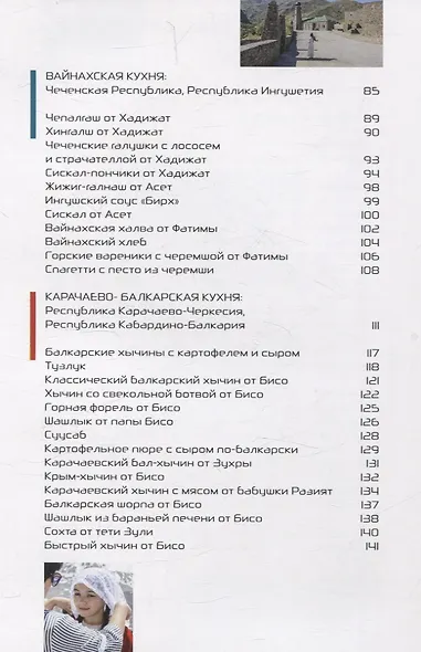 "Кухня гор. Невероятные кулинарные приключения." - фото 4