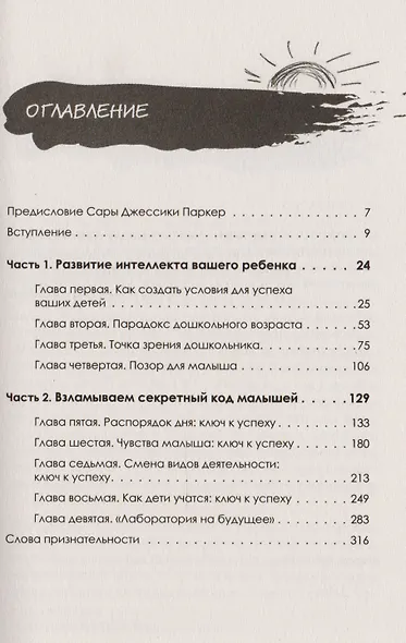 Семена успеха. Как родителям вырастить преуспевающих детей - фото 2