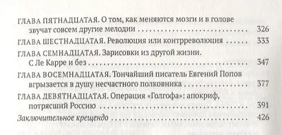 Вариант шедевра: Антимемуары шпиона - фото 3