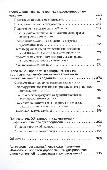 Делегирование: Результат руками сотрудников. Технология регулярного менеджмента - фото 5