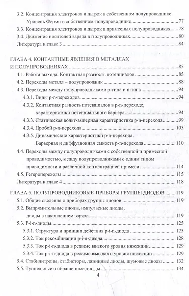 Физические основы микроэлектроники: учебное пособие - фото 4