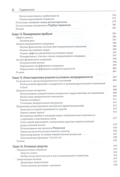 Бизнес-анализ с использованием Excel, 4-е издание - фото 7