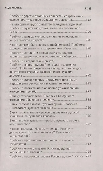 Сочинение на ЕГЭ: курс интенсивной подготовки - фото 8