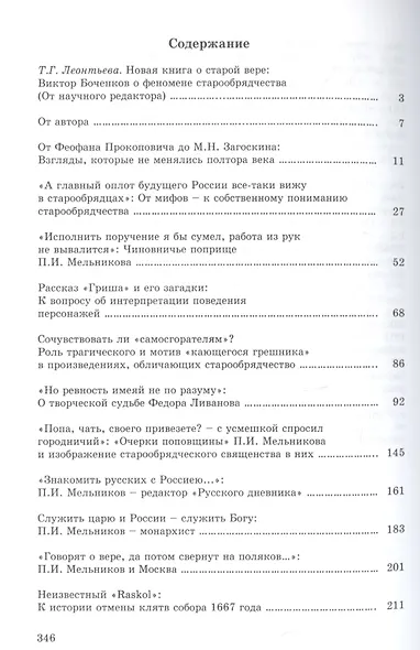 П.И. Мельников (Андрей Печерский). Мировоззрение, творчество, старообрядчество - фото 2