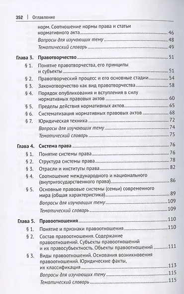 Основы государства и права. Учебник - фото 3