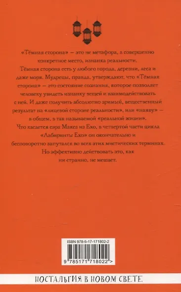 Темная сторона - фото 4