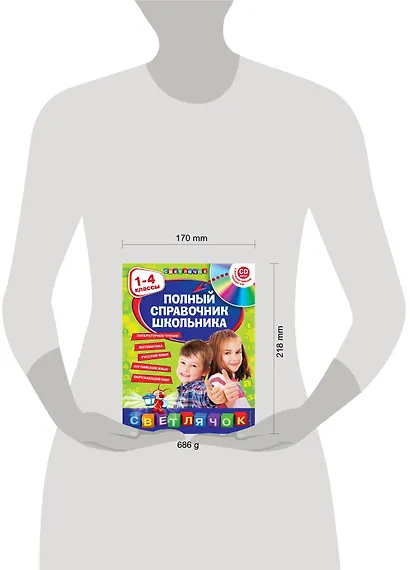 Полный справочник школьника : 1-4 классы / + CD - фото 4