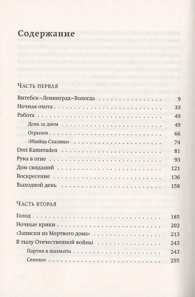 Иной мир. Советские записки - фото 2