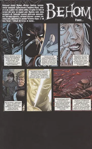 Веном. Край, где обитают убийцы - фото 3