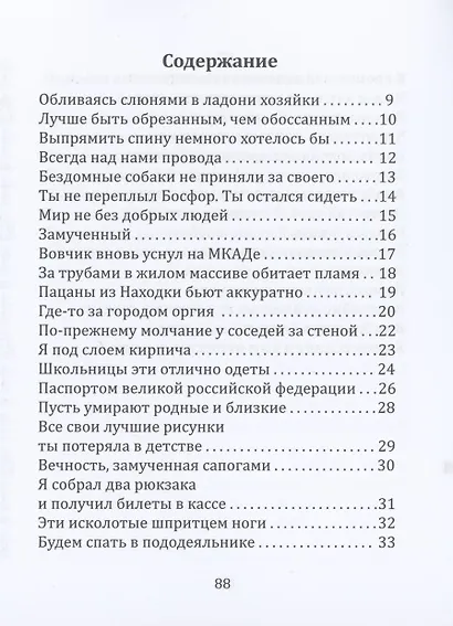 Одиночество в Сибири - фото 2