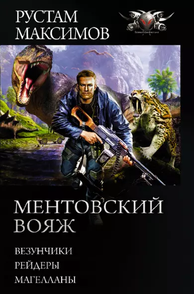 Ментовский вояж - фото 1