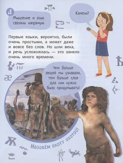 Лева и Лиза изучают историю языков - фото 6