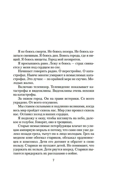 Я догоню вас на небесах - фото 11