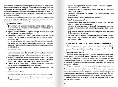 Парциальная образовательная программа "Английский для дошкольников" и тематическое планирование - фото 4