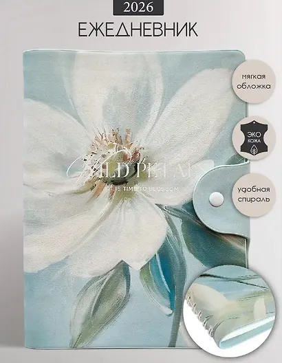 Ежедневник датированный 2026 год, А5, 160 листов, 140x200 мм "Petals. Цветок" - фото 1