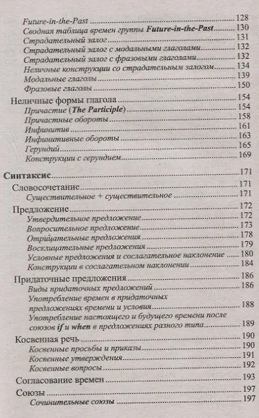 Английский язык в кармане : справочник для 7-11 классов - фото 4