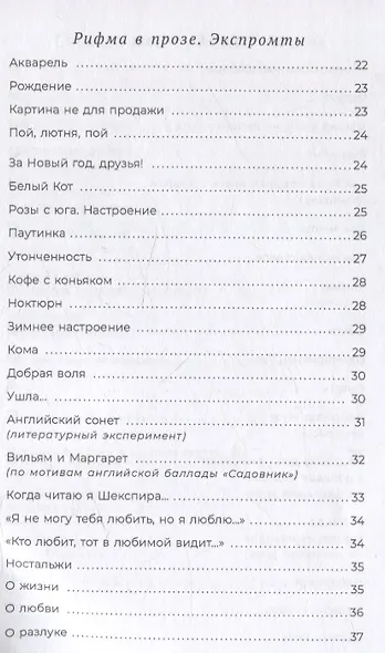 Гармония чувств - фото 3