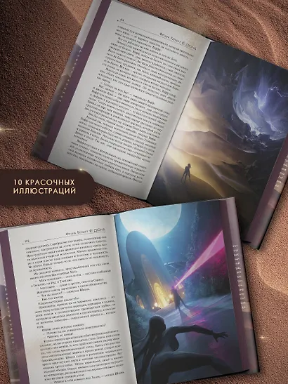 Еретики Дюны - фото 5