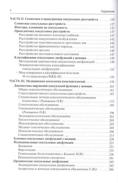 Женская сексология и сексопатология (2 изд) (м) Ворник - фото 3