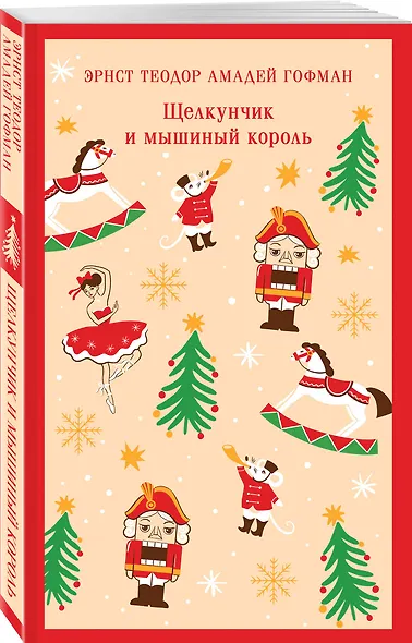 Щелкунчик и мышиный король - фото 3