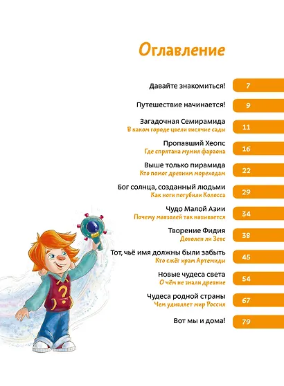 Чудеса света. Детская энциклопедия (Чевостик) - фото 9