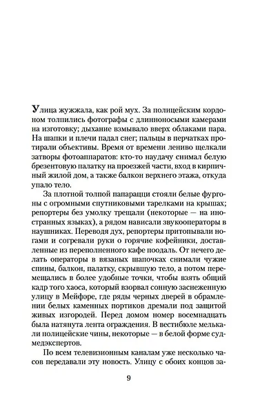 Корморан Страйк. Книга 1. Зов Кукушки - фото 13