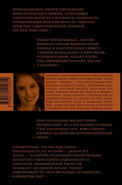 Цирцея - фото 2