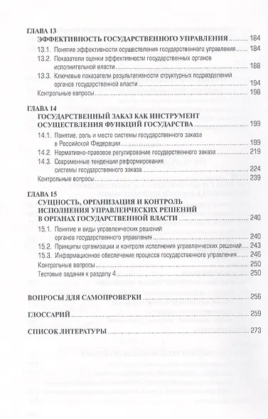 Теория и механизмы современного гос. управления Уч. пос. (ВО Магистр) Гайнанов - фото 5