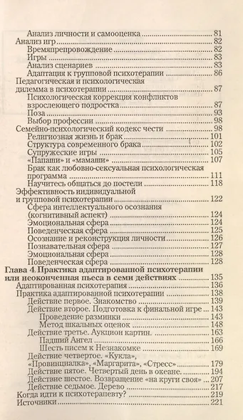 Золотые ключи общения (м) Рыжков - фото 3