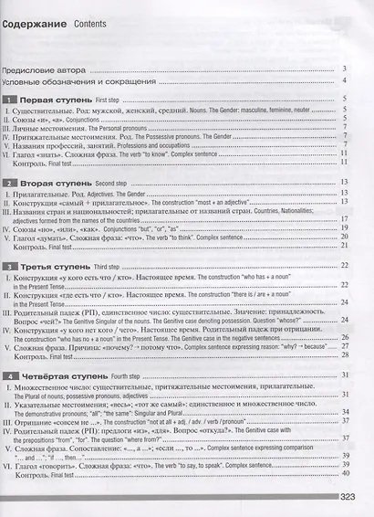 Лестница. Практикум по русскому языку для начинающих (for English-speaking students) - фото 2