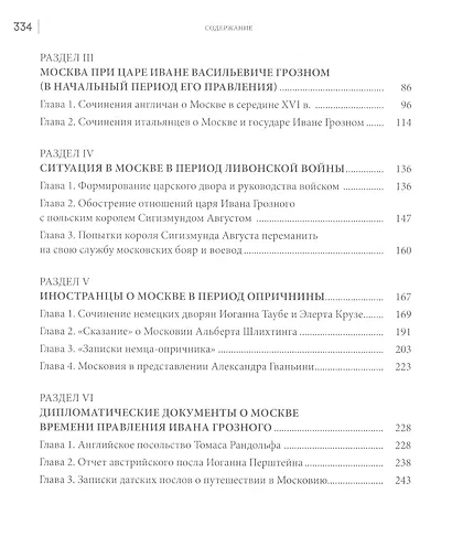 Москва. От княжеской крепости до столицы Всея Руси - фото 3