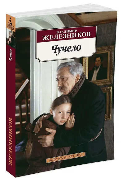 Чучело - фото 2