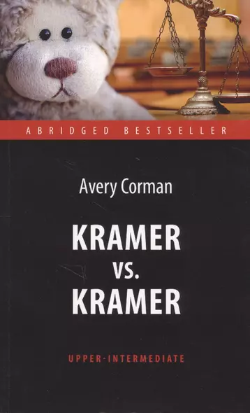 Kramer vs. Kramer = Крамер против Крамера : книга для чтения на английском языке. Upper-Intermediat - фото 1