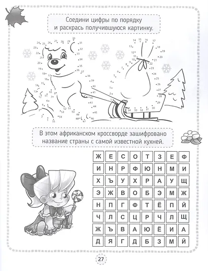 КРОССВОРДЫ, ИГРЫ, РЕБУСЫ. УЧИМСЯ И ИГРАЕМ - фото 3