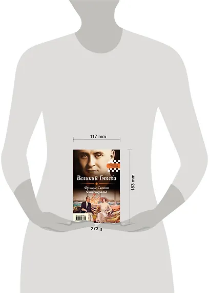 Великий Гэтсби. Мартин Иден - фото 4