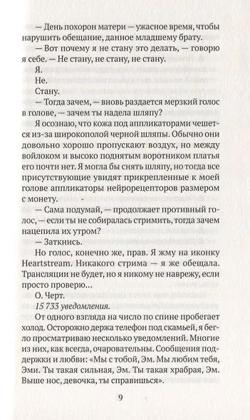 HEARTSTREAM. Поток эмоций - фото 4