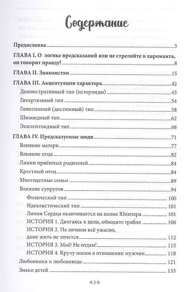 Записки практикующего хироманта. Продавец судьбы - фото 2