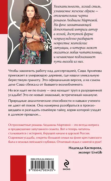 Одна смертельная тайна - фото 2