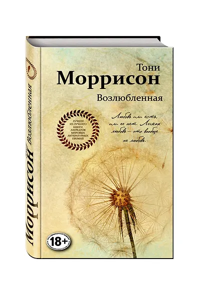 Возлюбленная - фото 3