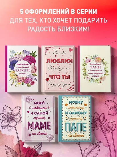 Я тебя люблю! Спасибо за то, что ты всегда рядом - фото 6