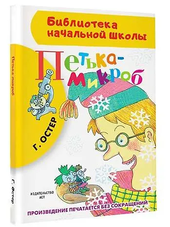 Петька-микроб - фото 3